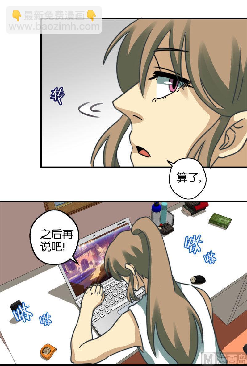 《爱上一个球》第38话 第30页