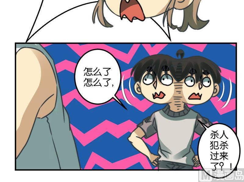 《爱上一个球》第37话 第16页