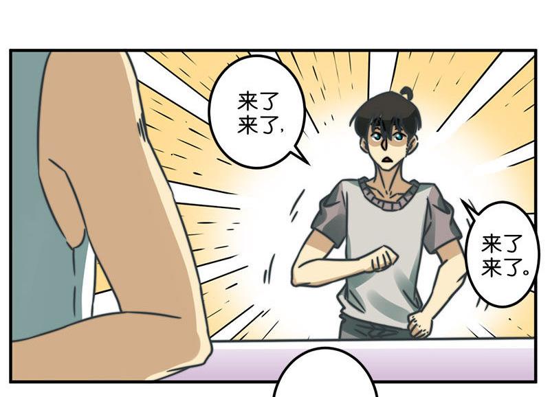 《爱上一个球》第37话 第18页
