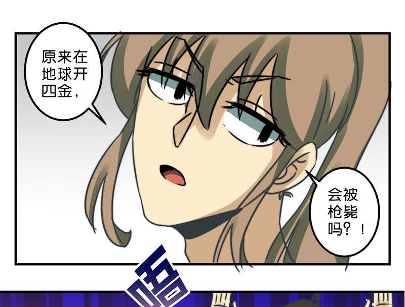 《爱上一个球》第37话 第26页