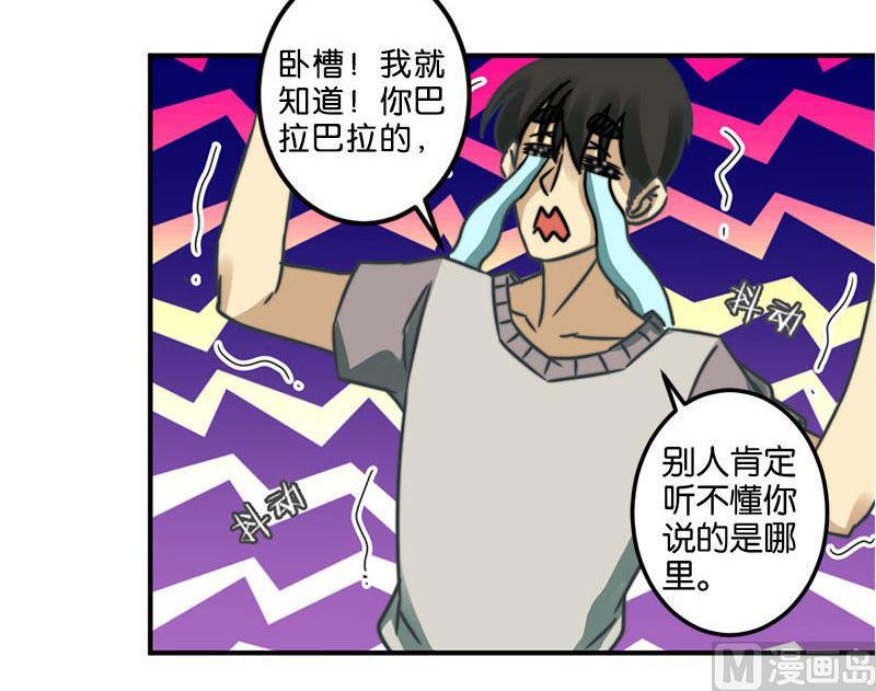 《爱上一个球》第37话 第31页