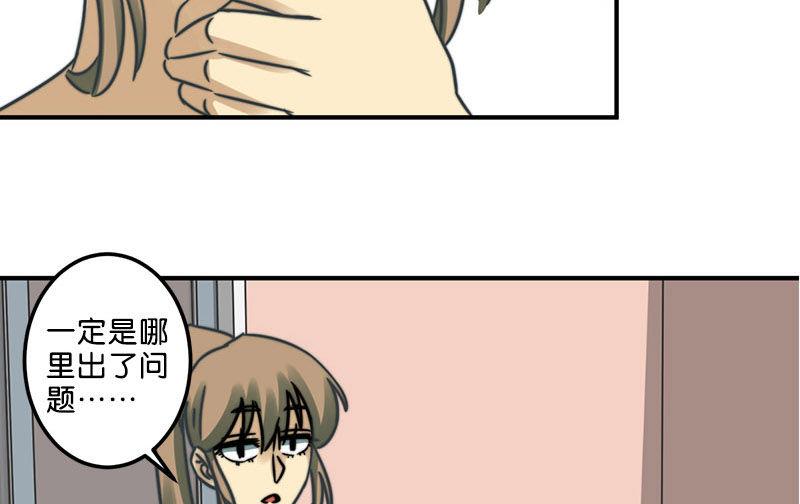 《爱上一个球》第37话 第33页