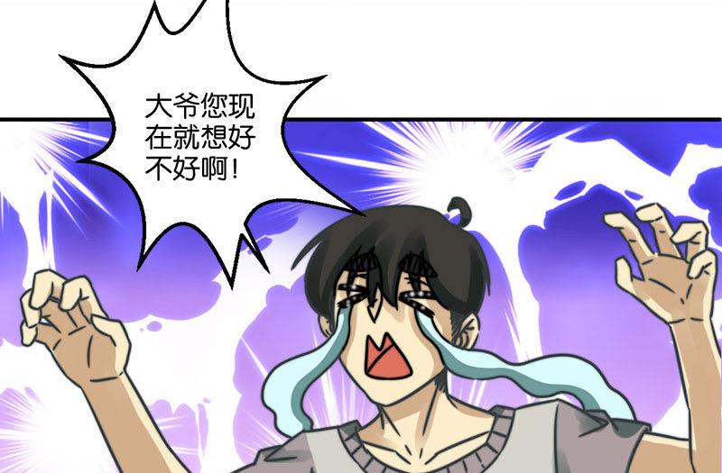 《爱上一个球》第37话 第35页