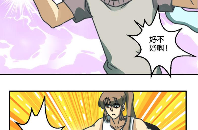 《爱上一个球》第37话 第36页