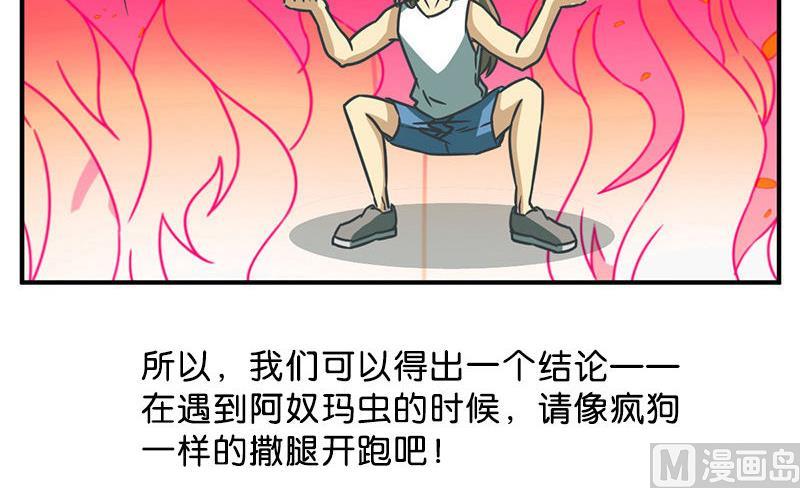《爱上一个球》番外 第21页