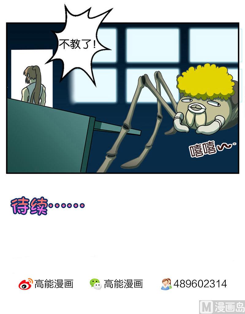 《爱上一个球》番外 第22页