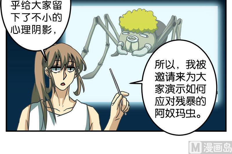 《爱上一个球》番外 第3页