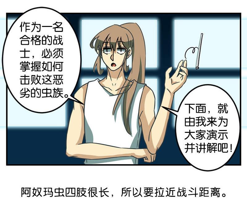 《爱上一个球》番外 第5页