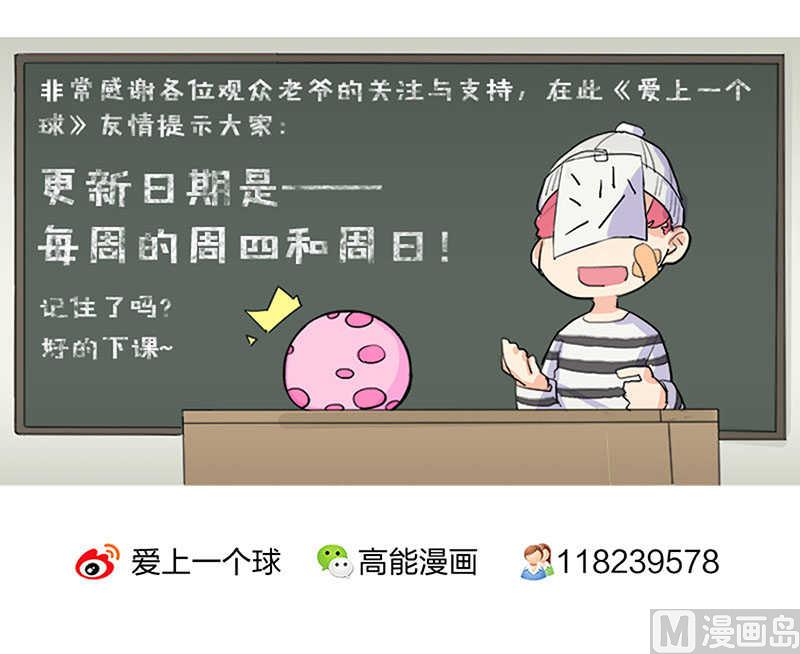 《爱上一个球》第42话 第31页