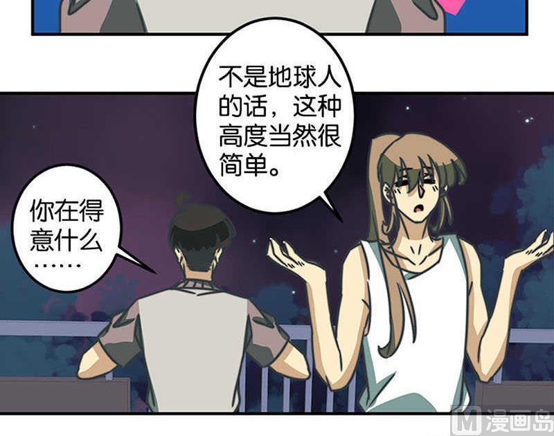 《爱上一个球》第42话 第3页