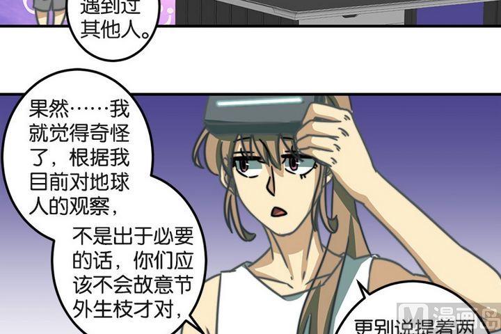 《爱上一个球》第43话 第19页
