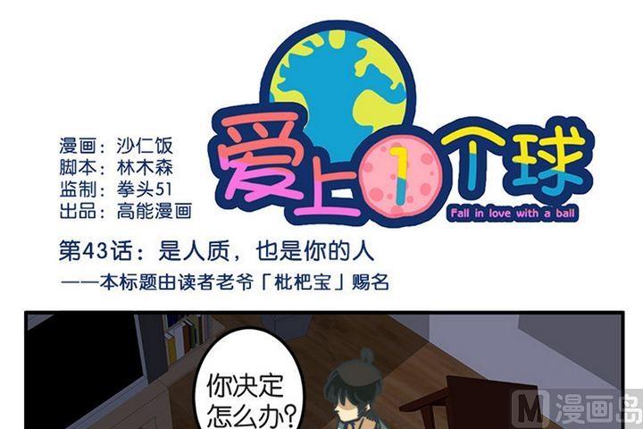 《爱上一个球》第43话 第1页