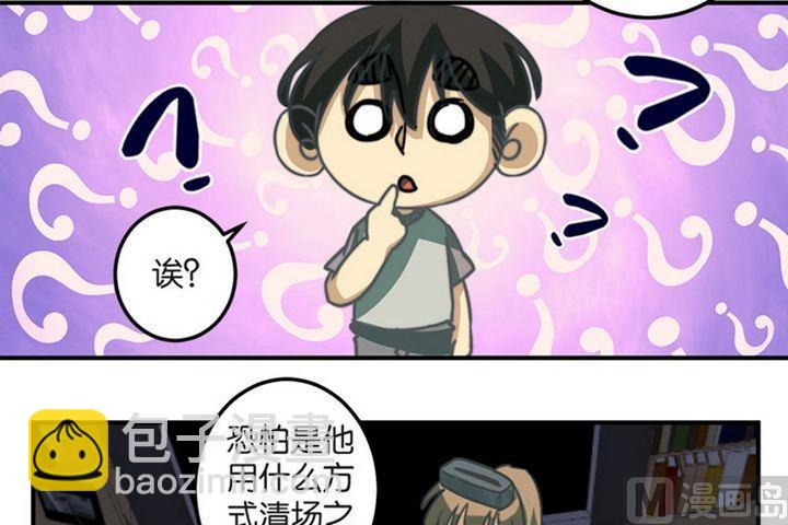 《爱上一个球》第43话 第21页