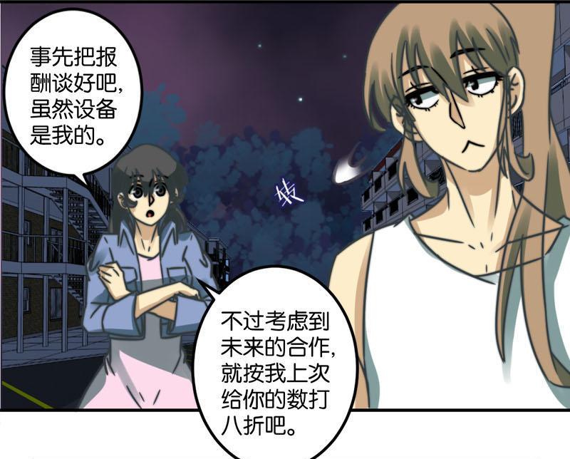 《爱上一个球》第41话 第10页