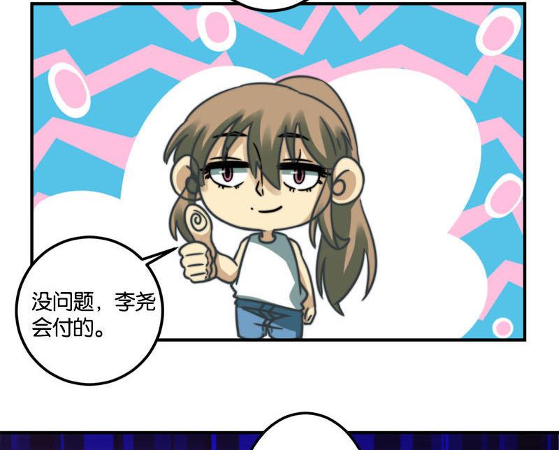 《爱上一个球》第41话 第11页