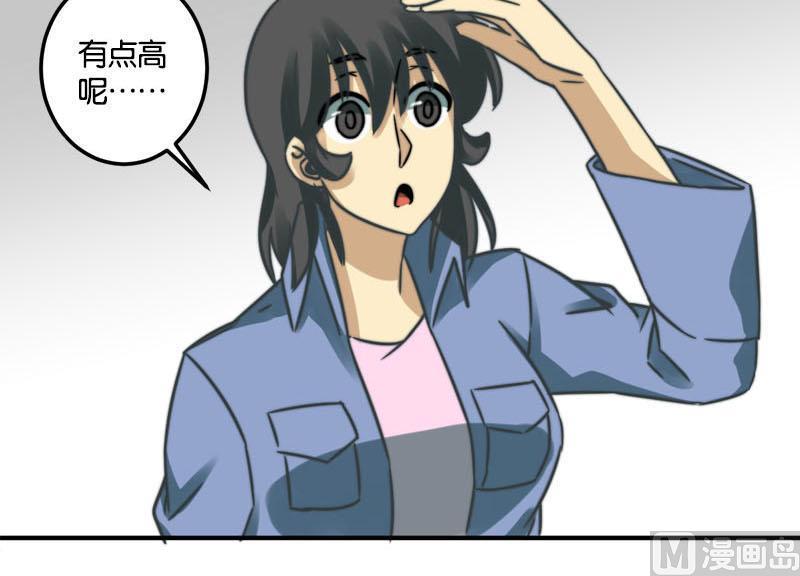 《爱上一个球》第41话 第15页