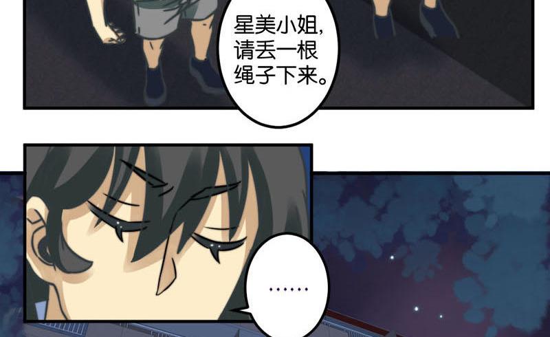 《爱上一个球》第41话 第23页