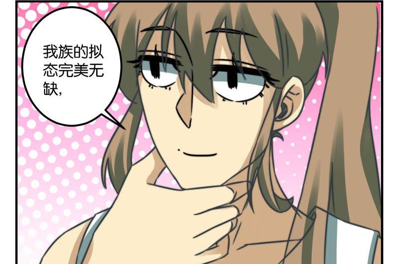 《爱上一个球》第41话 第25页