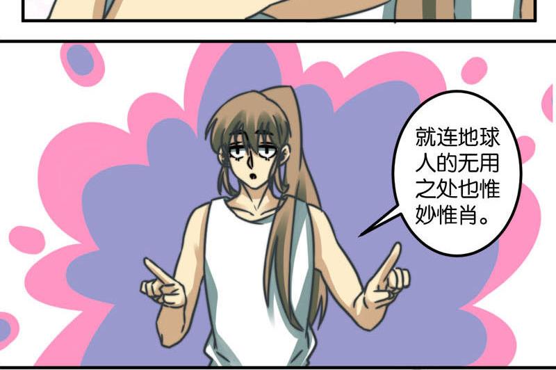 《爱上一个球》第41话 第26页