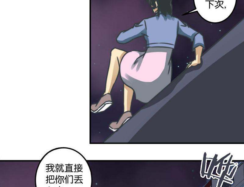 《爱上一个球》第41话 第29页