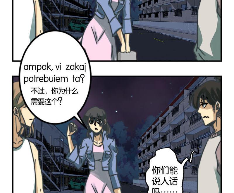 《爱上一个球》第41话 第2页