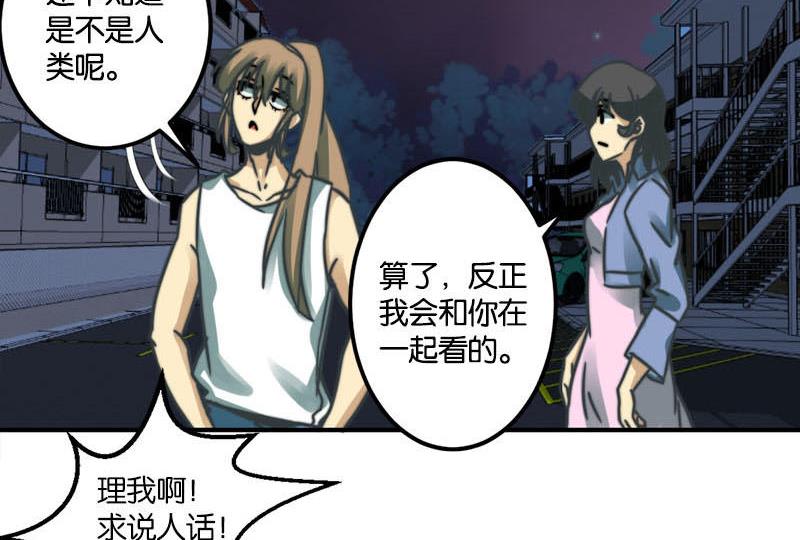 《爱上一个球》第41话 第5页