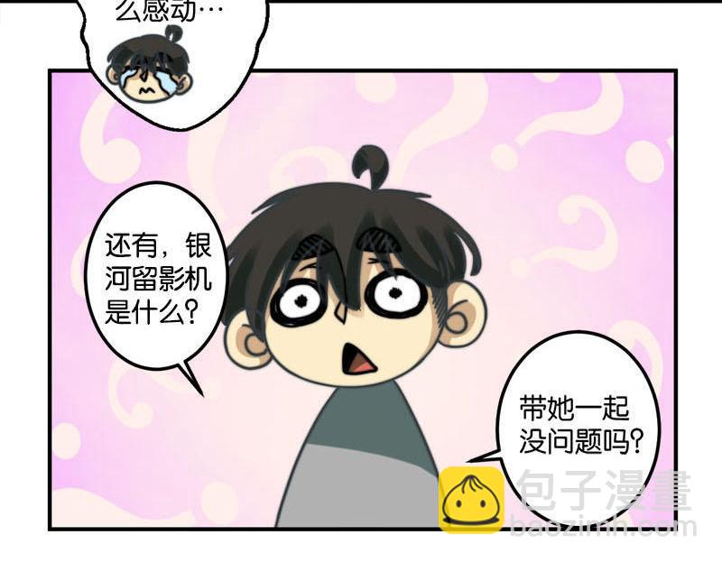 《爱上一个球》第41话 第8页