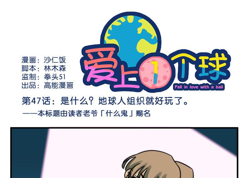 《爱上一个球》第47话 第1页