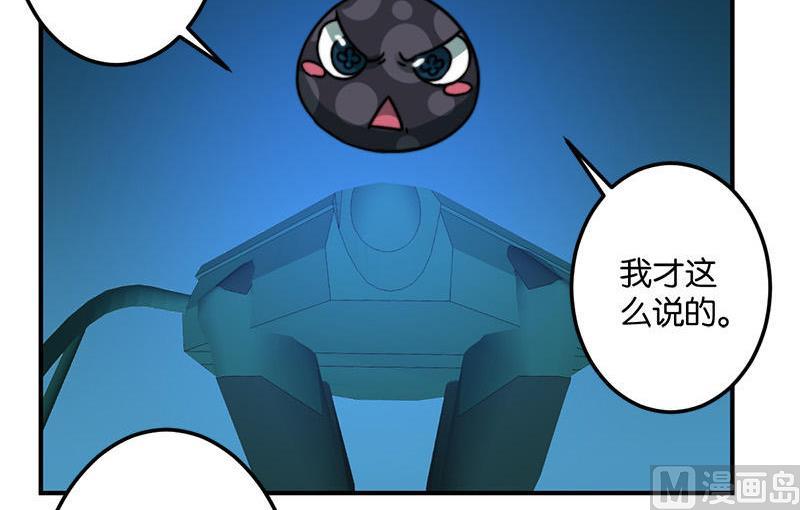 《爱上一个球》第47话 第24页