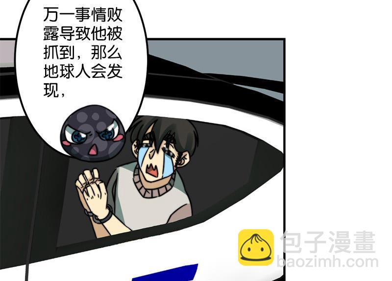 《爱上一个球》第47话 第25页