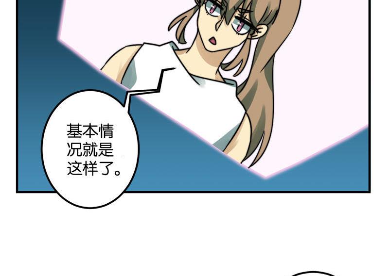 《爱上一个球》第47话 第2页