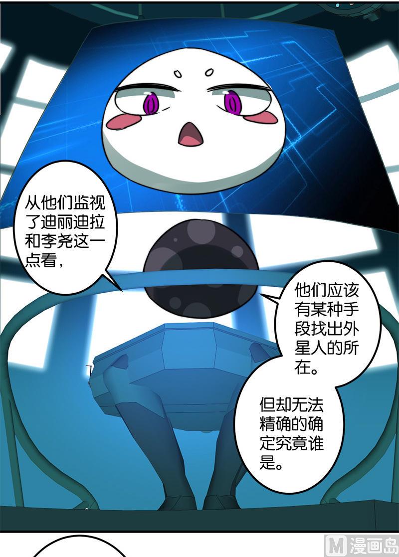《爱上一个球》第47话 第30页