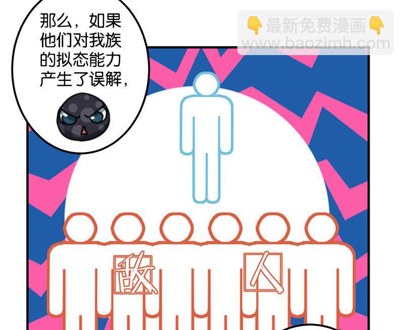 《爱上一个球》第47话 第31页