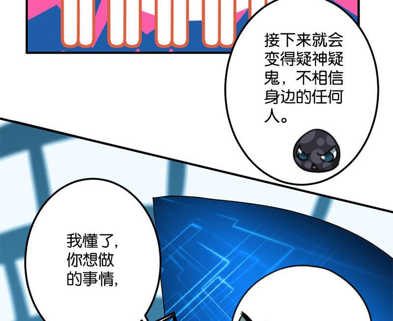 《爱上一个球》第47话 第32页
