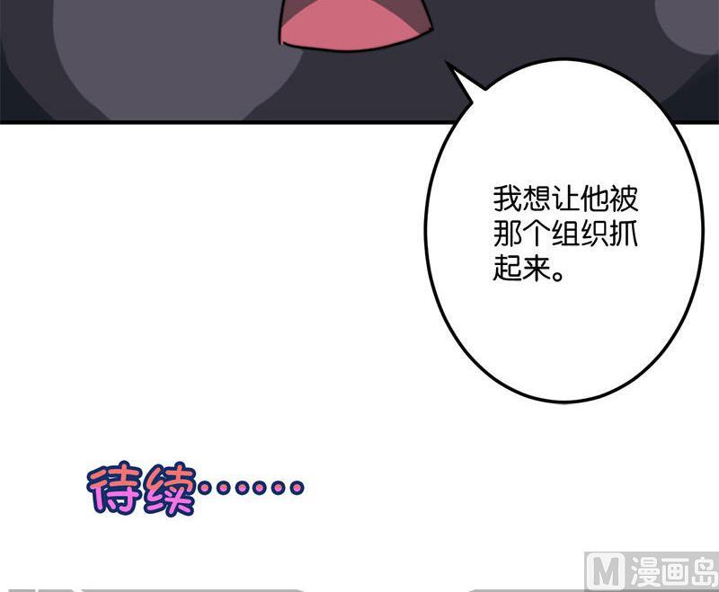 《爱上一个球》第47话 第36页