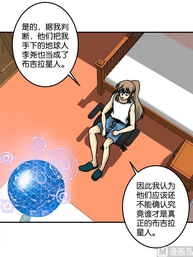 《爱上一个球》第47话 第4页