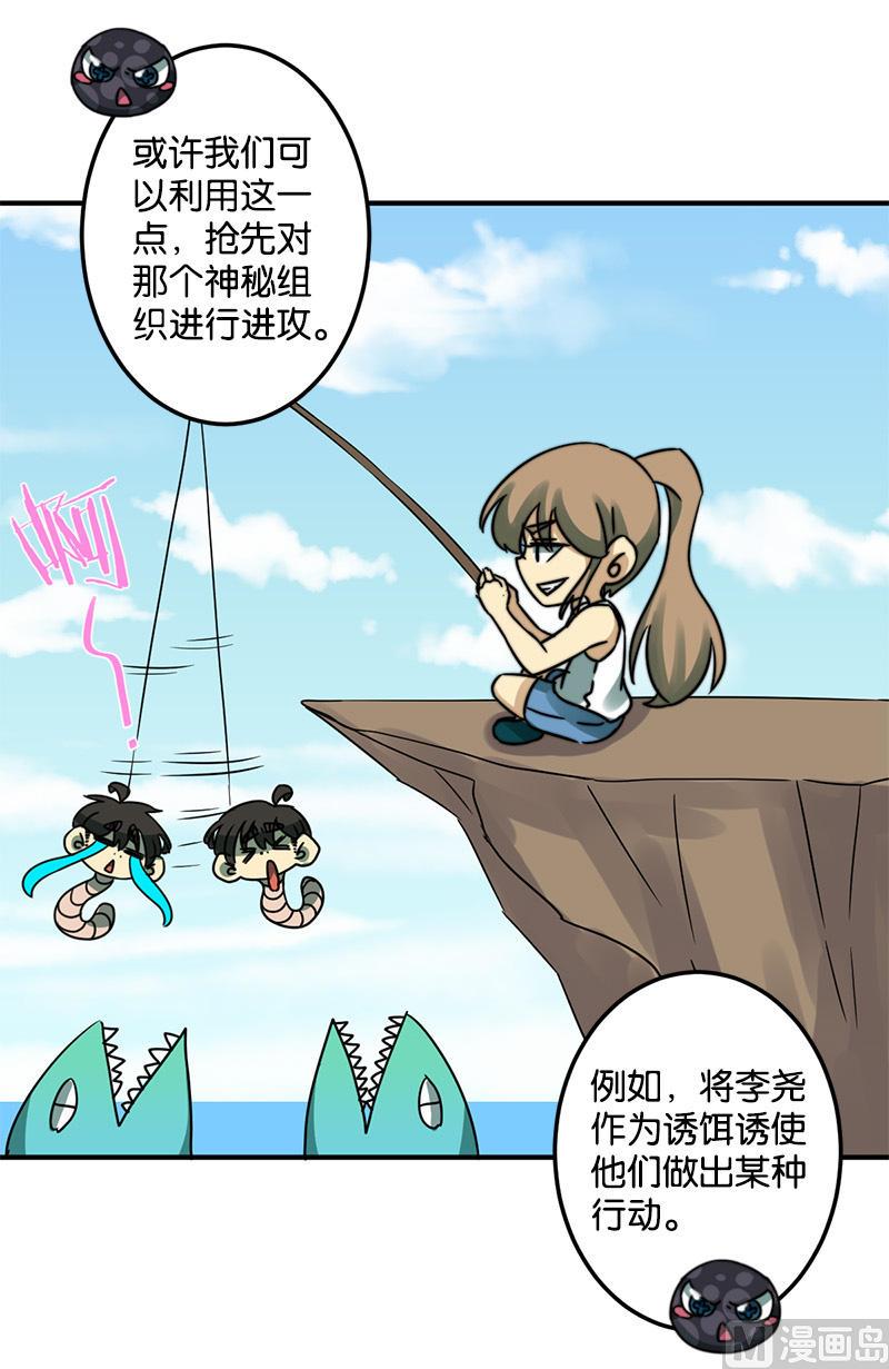 《爱上一个球》第47话 第5页