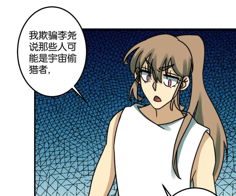 《爱上一个球》第47话 第6页