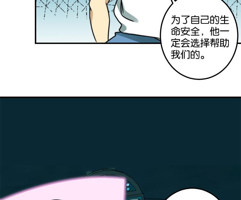 《爱上一个球》第47话 第7页