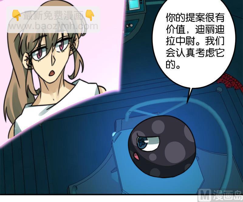 《爱上一个球》第47话 第8页
