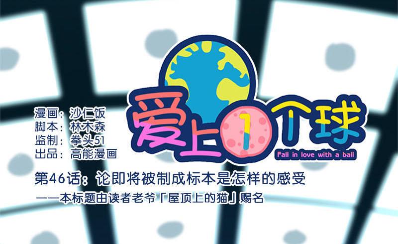 《爱上一个球》第46话 第1页