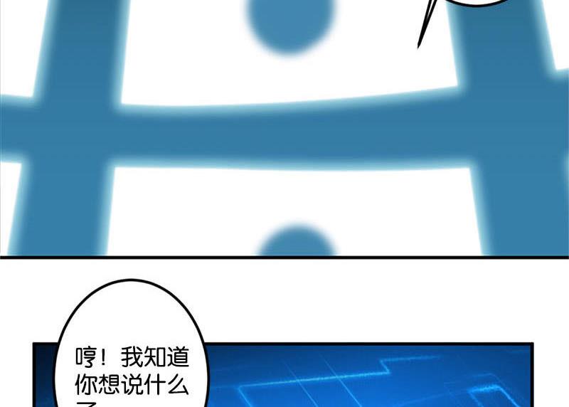 《爱上一个球》第46话 第30页