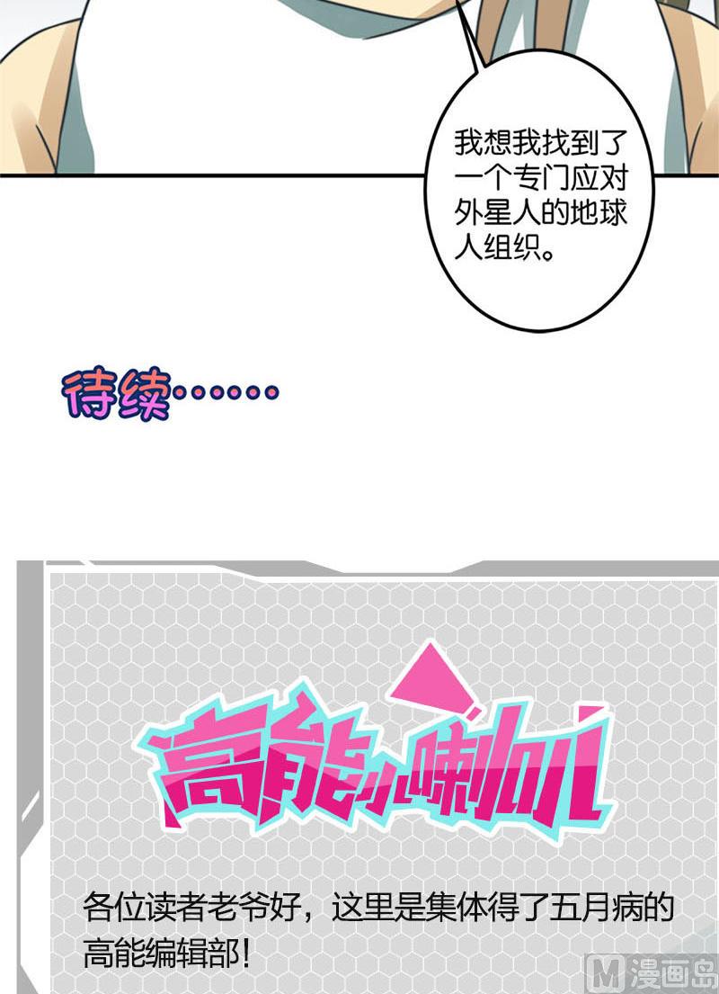 《爱上一个球》第46话 第43页