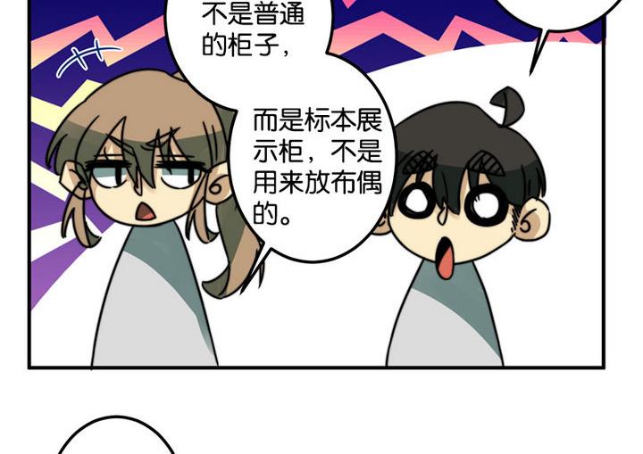 《爱上一个球》第45话 第26页