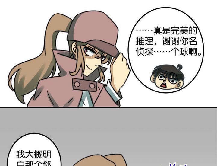 《爱上一个球》第45话 第31页