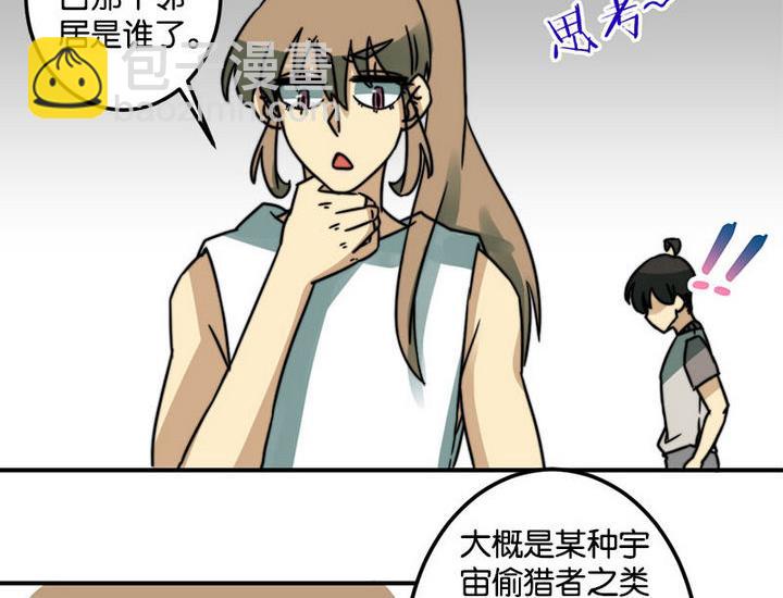 《爱上一个球》第45话 第32页
