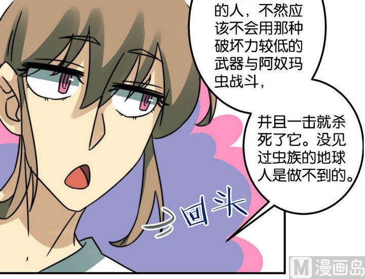 《爱上一个球》第45话 第33页