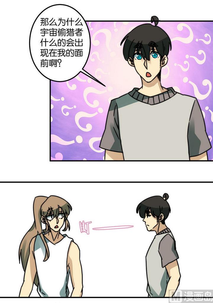 《爱上一个球》第45话 第34页