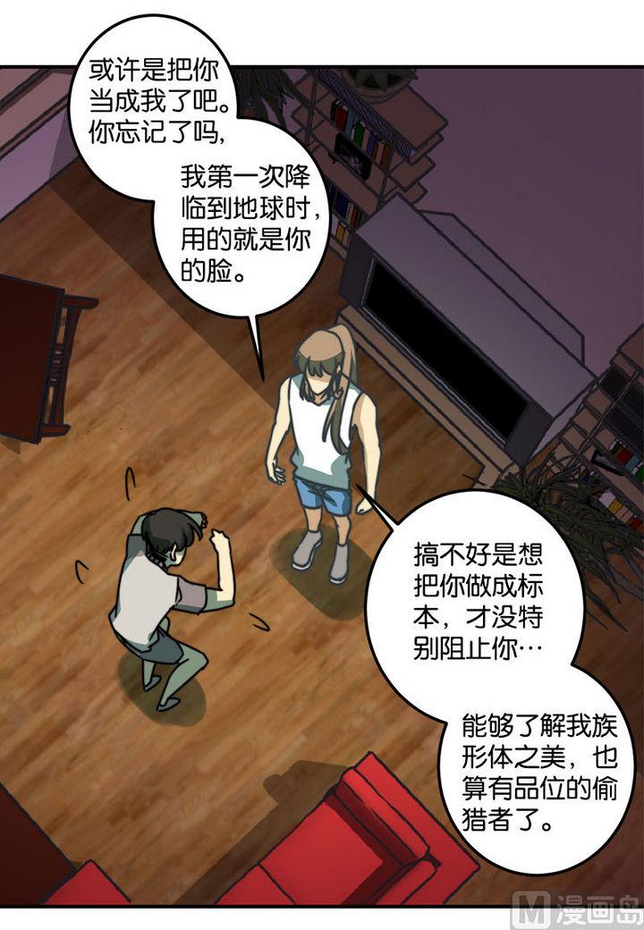 《爱上一个球》第45话 第35页