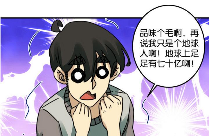 《爱上一个球》第45话 第36页